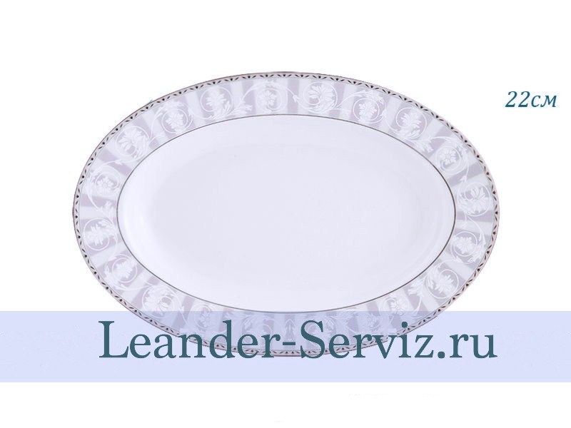 картинка Блюдо овальное 22 см Сабина (Sabina), Серый орнамент 02111735-1013 Leander от интернет-магазина Leander Serviz