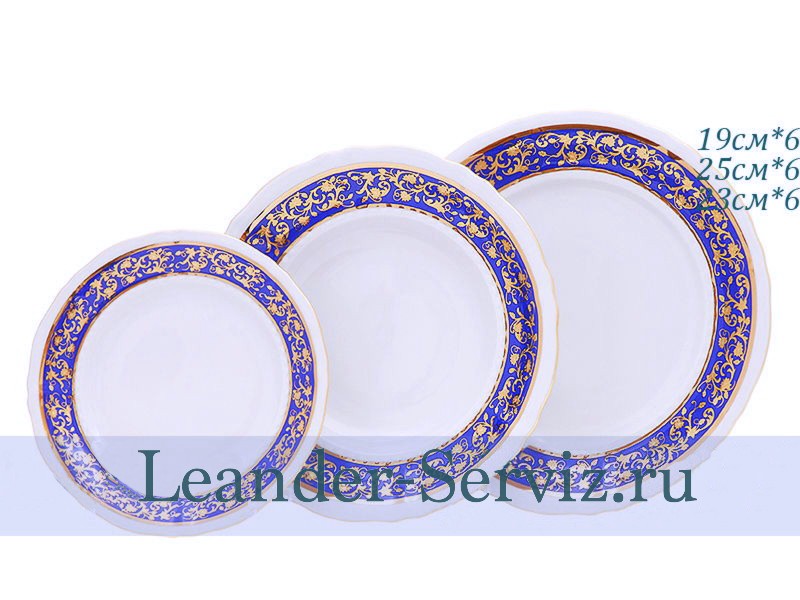 картинка Набор тарелок 6 персон 18 предметов Соната (Sonata), Синий борт с золотом 07160119-1024 Leander от интернет-магазина Leander Serviz