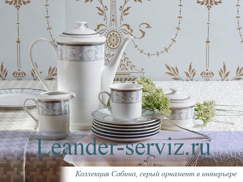 картинка Бульонницы с ручками 300 мл Сабина (Sabina), Серый орнамент (6 штук) 02160673-1013 Leander от интернет-магазина Leander Serviz