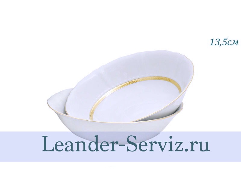 картинка Салатник круглый 13,5 см Соната (Sonata), Золотая лента 07111411-1239 Leander от интернет-магазина Leander Serviz