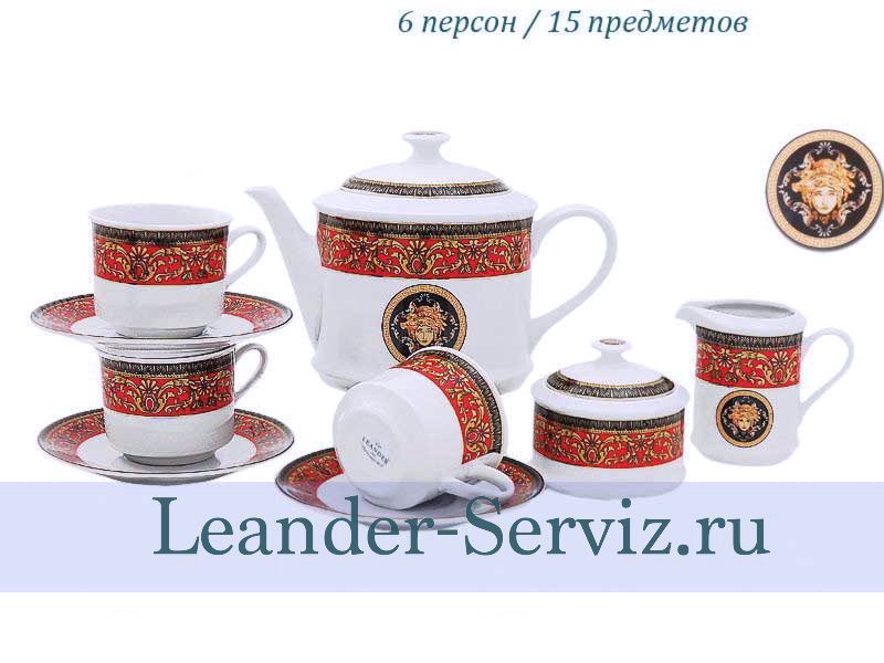 картинка Чайный сервиз 6 персон Сабина, Версаче, Красная лента 02160725-B979 Leander от интернет-магазина Leander Serviz