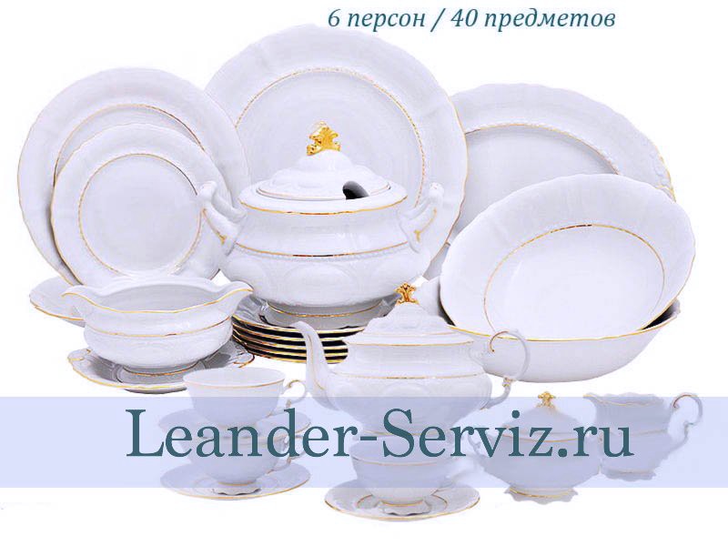 картинка Чайно-столовый сервиз 6 персон Соната, Отводка золото 07162000-1139 Leander от интернет-магазина Leander Serviz