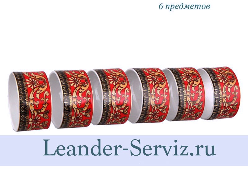 картинка Набор колец для салфеток Сабина (Sabina), Красная лента (6 штук) 02164611-0979 Leander от интернет-магазина Leander Serviz