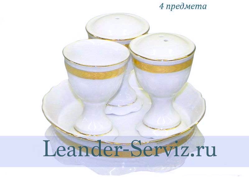 картинка Набор для специй 4 предмета Соната (Sonata), Золотая лента 07162512-1239 Leander от интернет-магазина Leander Serviz