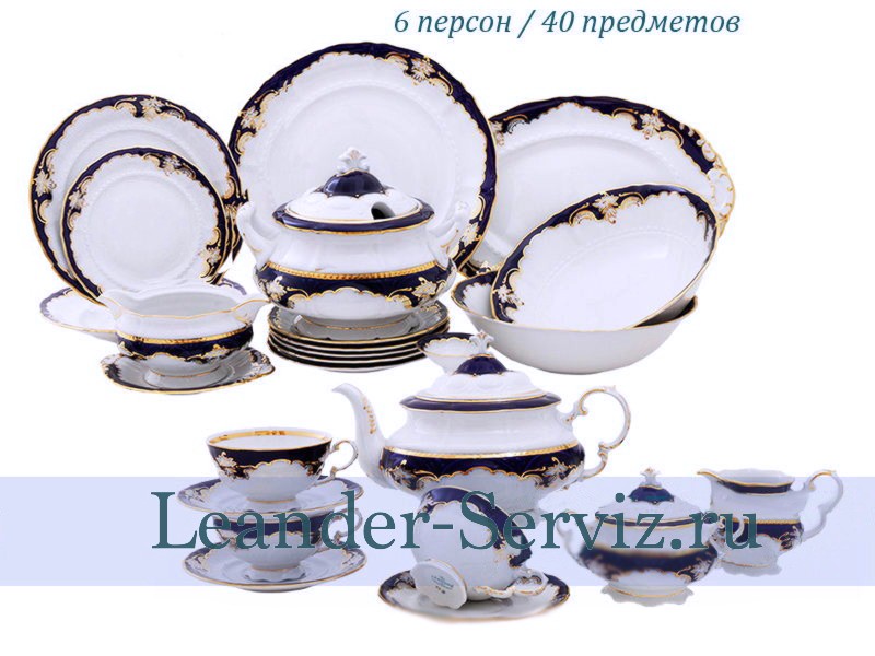 картинка Чайно-столовый сервиз 6 персон 40 предметов Соната (Sonata), Кобальтовый орнамент 07162000-1357 Leander от интернет-магазина Leander Serviz