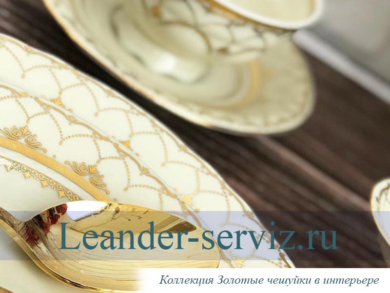 картинка Блюдо овальное 36см, Соната, Золотая чешуя 07111513-2517 Leander от интернет-магазина Leander Serviz