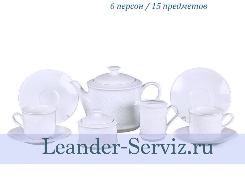 картинка Чайный сервиз 6 персон Сабина, Белая сетка 02160725-2326 Leander от интернет-магазина Leander Serviz