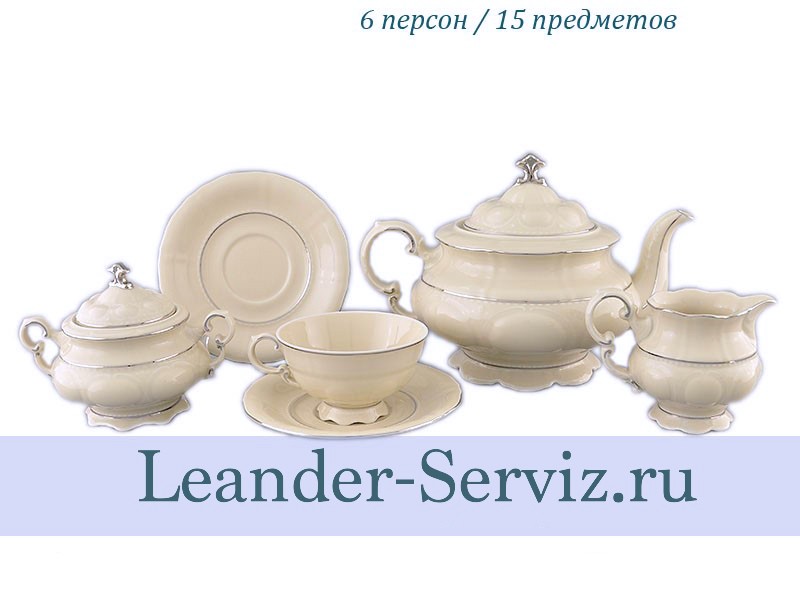 картинка Чайный сервиз 6 персон Соната, Отводка платина, слоновая кость 07560725-1138 Leander от интернет-магазина Leander Serviz
