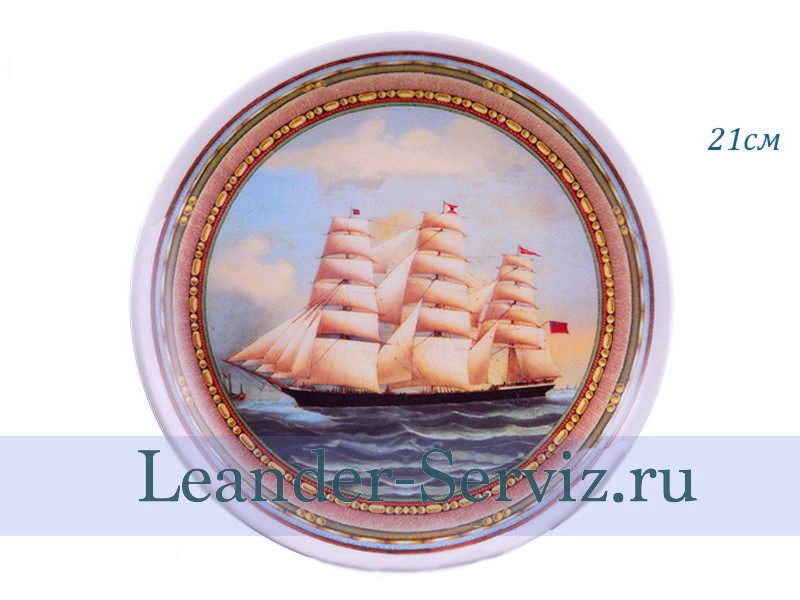 картинка Тарелка настенная 21 см, Парусники 2 02110141-A903 Leander от интернет-магазина Leander Serviz
