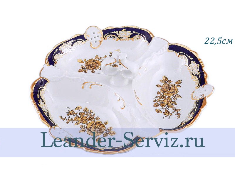 картинка Менажница 22,5 см Соната (Sonata), Золотая роза, кобальт 38116435-1457 Leander от интернет-магазина Leander Serviz