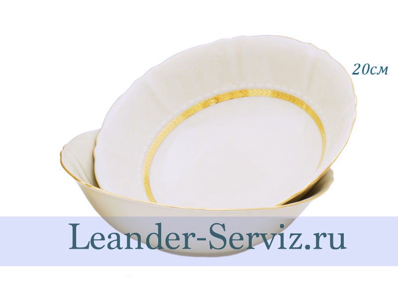 картинка Салатник 20 см Соната (Sonata), Золотая лента, слоновая кость 07511415-1239 Leander от интернет-магазина Leander Serviz