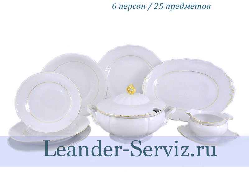 картинка Столовый сервиз 6 персон 25 предметов Верона (Verona), Отводка золото 67162011-1139 Leander от интернет-магазина Leander Serviz