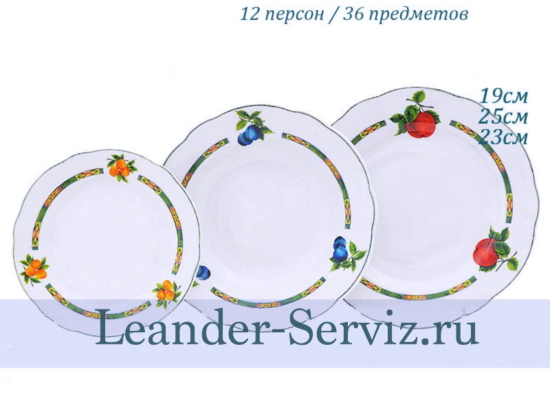картинка Набор тарелок 12 персон 36 предметов Мэри-Энн (Mary-Anne), Фруктовый сад 03160119-080Hx2 Leander от интернет-магазина Leander Serviz