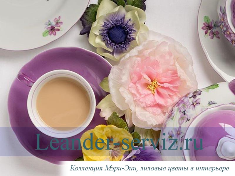 картинка Набор тарелок 12 персон 36 предметов Мэри-Энн (Mary-Anne), Лиловые цветы 03160119-2391x2 Leander от интернет-магазина Leander Serviz