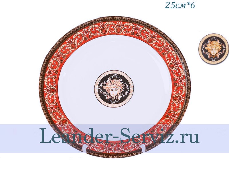 картинка Тарелка столовая 25 см Сабина, Версаче, Красная лента (6 штук) 02160125-B979 Leander от интернет-магазина Leander Serviz