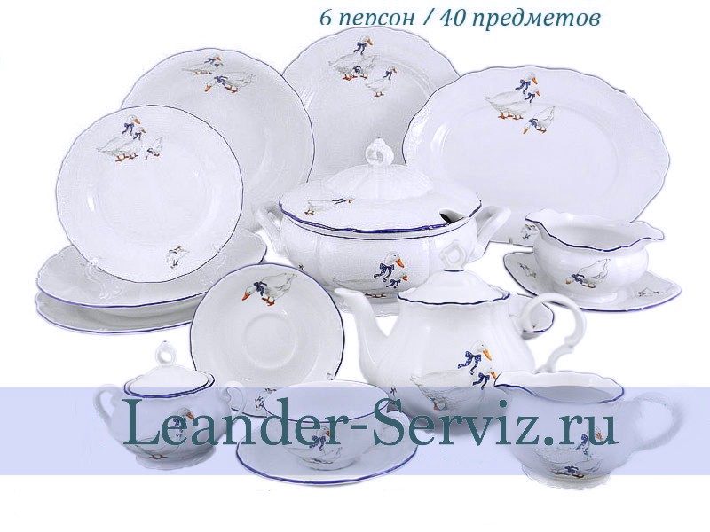 картинка Чайно-столовый сервиз 6 персон 40 предметов Верона (Verona), Гуси 67162000-0807 Leander от интернет-магазина Leander Serviz