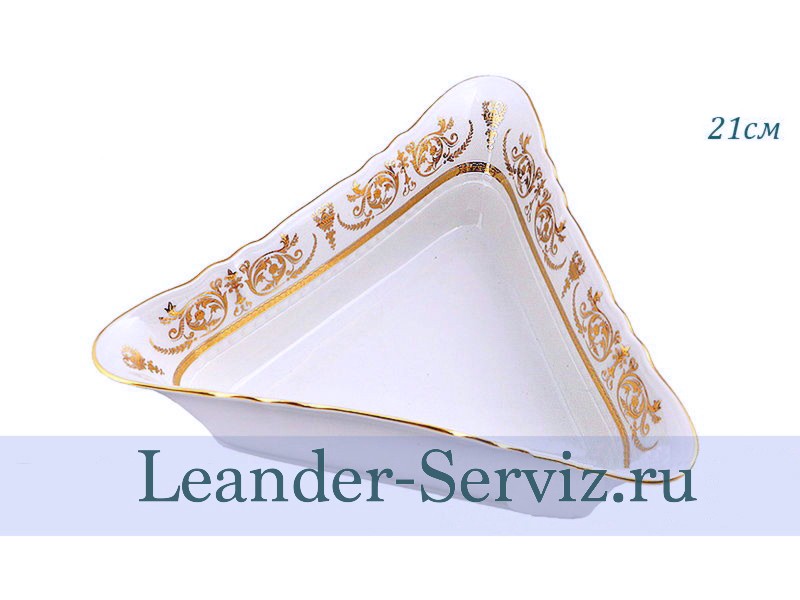 картинка Салатник треугольный 21 см Соната (Sonata), Золотой орнамент 07111433-1373 Leander от интернет-магазина Leander Serviz