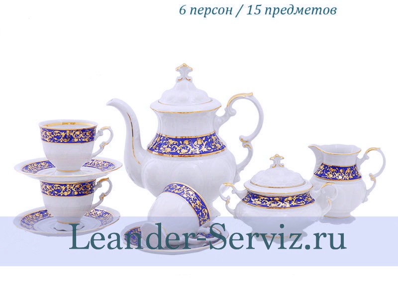картинка Кофейный сервиз 6 персон Соната, Синий борт с золотом 07160714-1024 Leander от интернет-магазина Leander Serviz