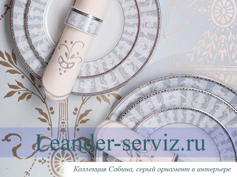 картинка Бульонницы с ручками 300 мл Сабина (Sabina), Серый орнамент (6 штук) 02160673-1013 Leander от интернет-магазина Leander Serviz