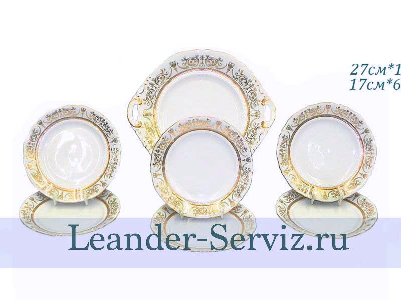 картинка Набор для торта 6 персон 7 предметов Сабина (Sabina), Золотой орнамент 02161027-1373 Leander от интернет-магазина Leander Serviz