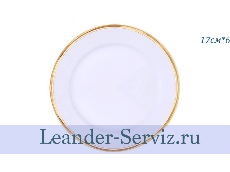 картинка Тарелка пирожковая 17 см Сабина (Sabina), Отводка золото (6 штук) 02160327-0511 Leander от интернет-магазина Leander Serviz