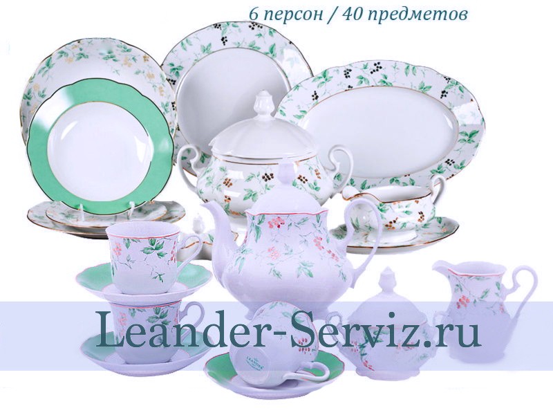 картинка Чайно-столовый сервиз 6 персон 40 предметов Мэри-Энн (Mary-Anne), Зеленые листья 03162000-1381 Leander от интернет-магазина Leander Serviz