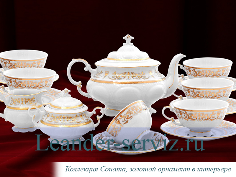 картинка Чайные пары 200 мл Соната (Sonata), Золотой орнамент (6 пар) 07160425-1373 Leander от интернет-магазина Leander Serviz