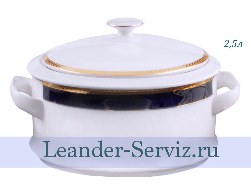 картинка Супница круглая 2,5 л Сабина (Sabina), Кобальтовая лента 02122013-0767 Leander от интернет-магазина Leander Serviz