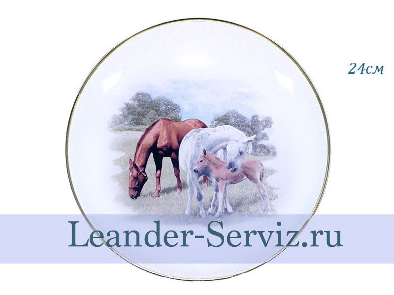 картинка Тарелка мелкая подвесная 24 см, Лошади 4 02110144-286C Leander от интернет-магазина Leander Serviz