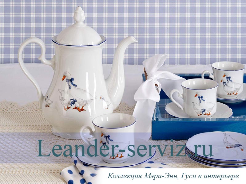 картинка Чайные пары 200 мл Мэри-Энн (Mary-Anne), Гуси (6 пар) 03160415-0807 Leander от интернет-магазина Leander Serviz