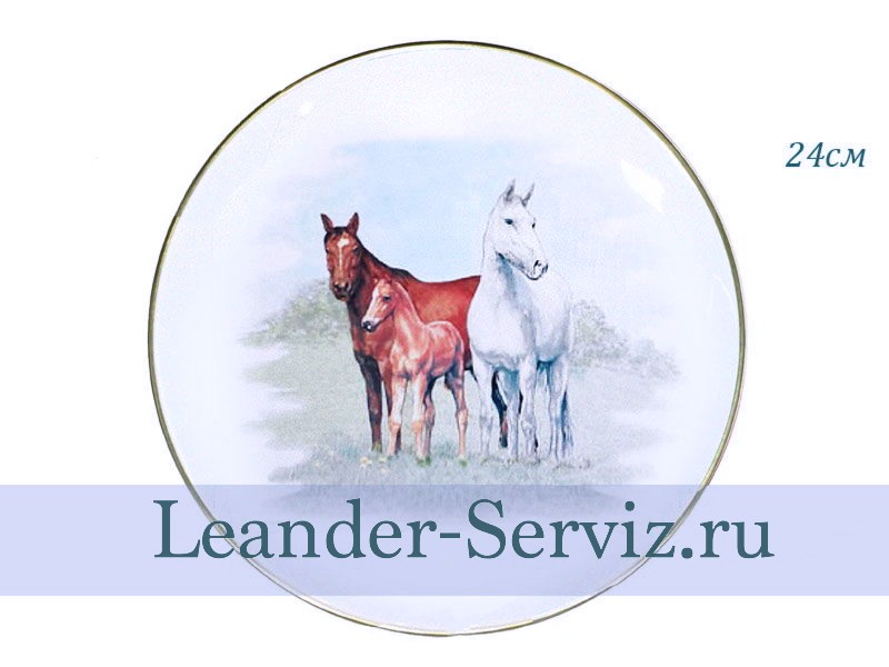 картинка Тарелка мелкая подвесная 24 см, Лошади 2 02110144-286A Leander от интернет-магазина Leander Serviz