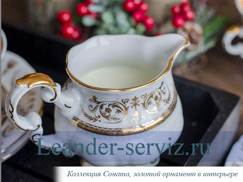картинка Молочник низкий 250 мл Соната (Sonata), Золотой орнамент 07110825-1373 Leander от интернет-магазина Leander Serviz