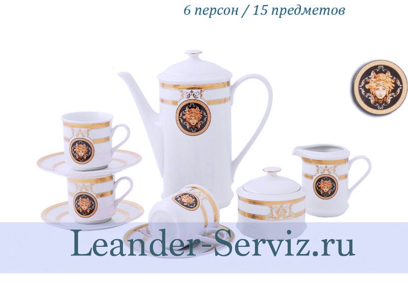 картинка Кофейный сервиз Мокко 6 персон Сабина, Версаче, Золотая лента 02160713-A126 Leander от интернет-магазина Leander Serviz