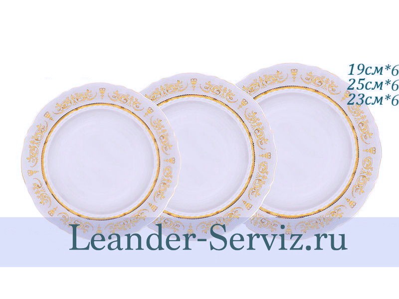 картинка Набор тарелок 6 персон 18 предметов Соната (Sonata), Золотой орнамент 07160119-1373 Leander от интернет-магазина Leander Serviz