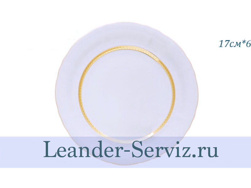 картинка Тарелка пирожковая 17 см Соната (Sonata), Золотая лента (6 штук) 07160317-1239 Leander от интернет-магазина Leander Serviz