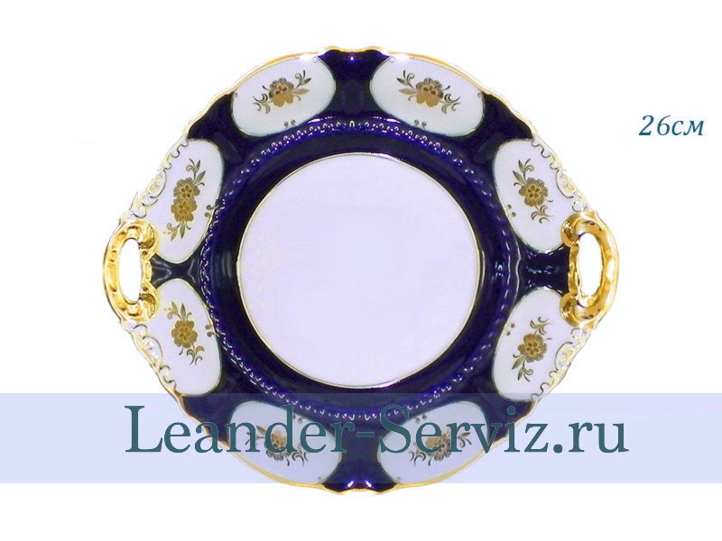 картинка Тарелка для торта с ручками 26 см Соната (Sonata), Золотой цветок, кобальт 07116024-0443 Leander от интернет-магазина Leander Serviz