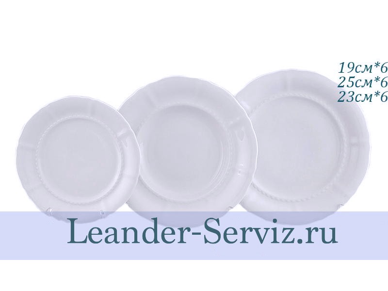 картинка Набор тарелок 6 персон 18 предметов 1 Соната (Sonata), Императорский 07160119-0000 Leander от интернет-магазина Leander Serviz