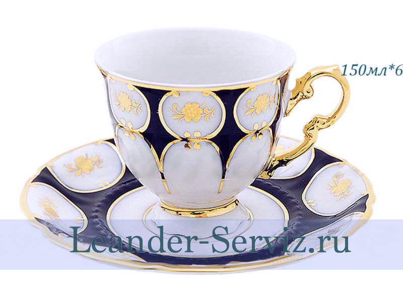 картинка Кофейная пара 150 мл Соната (Sonata), Золотой цветок, кобальт 07120414-0443 Leander от интернет-магазина Leander Serviz