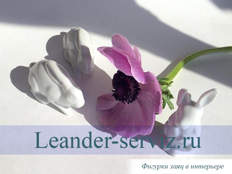 картинка Фигурка 7 см Заяц 21118525-0000 Leander от интернет-магазина Leander Serviz