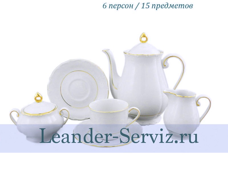 картинка Кофейный сервиз 6 персон Верона, Отводка золото 67160714-1139 Leander от интернет-магазина Leander Serviz