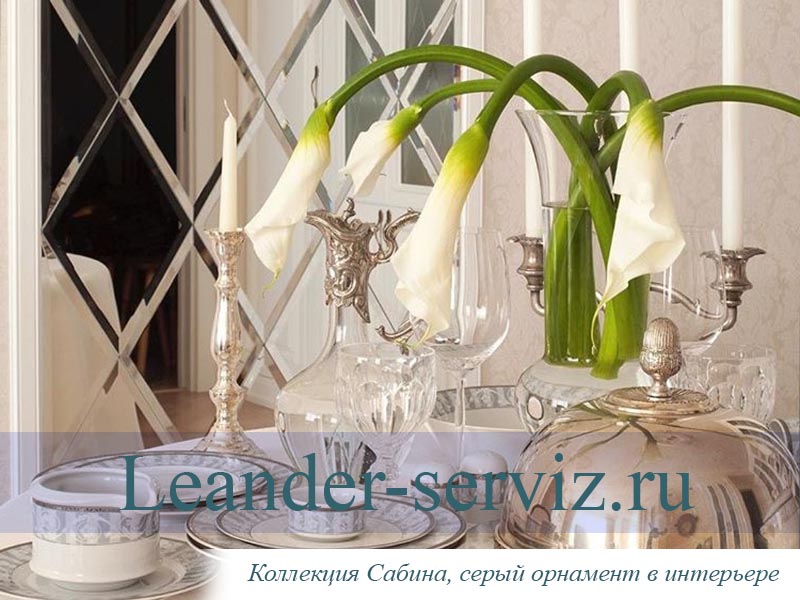 картинка Чайные пары 200 мл Сабина (Sabina), Серый орнамент (6 пар) 02160415-1013 Leander от интернет-магазина Leander Serviz