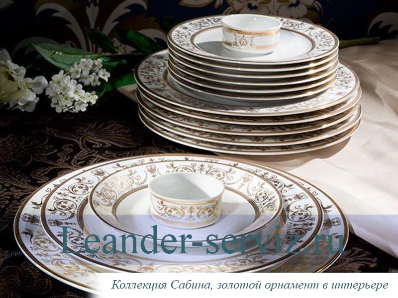 картинка Кофейные пары 150 мл Сабина (Sabina), Золотой орнамент (6 пар) 02160414-1373 Leander от интернет-магазина Leander Serviz