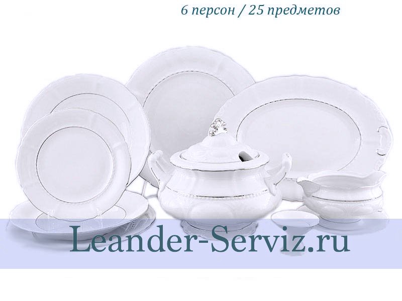 картинка Столовый сервиз 6 персон 25 предметов Соната (Sonata), Отводка платина 07162011-1138 Leander от интернет-магазина Leander Serviz