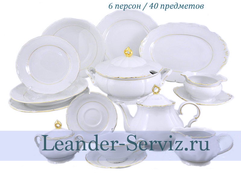 картинка Чайно-столовый сервиз 6 персон 40 предметов Верона (Verona), Отводка золото 67162000-1139 Leander от интернет-магазина Leander Serviz