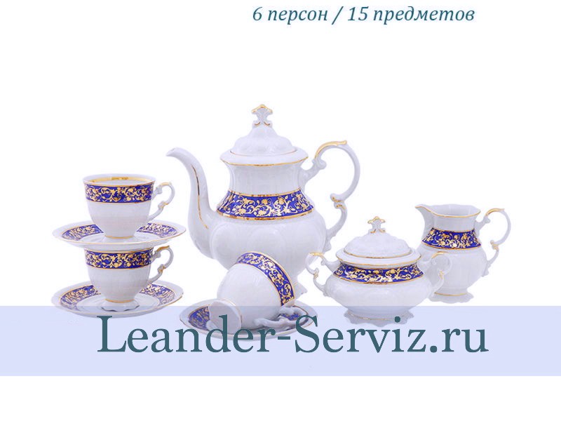 картинка Кофейный сервиз Мокко 6 персон Соната, Синий борт с золотом 07160713-1024 Leander от интернет-магазина Leander Serviz