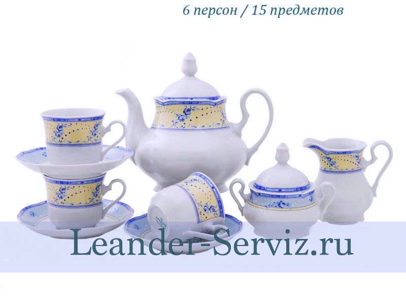 картинка Чайный сервиз 6 персон Мэри-Энн, Голубые цветы на желтом фоне 03160725-0667 Leander от интернет-магазина Leander Serviz