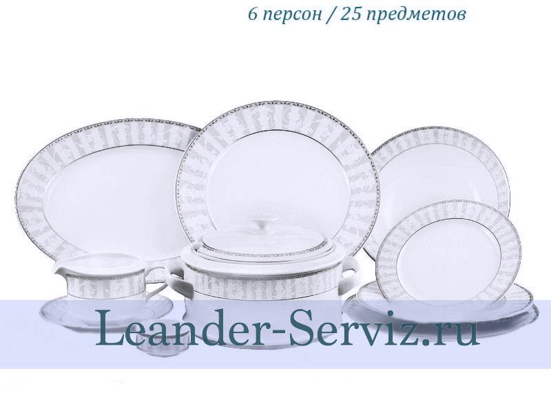 картинка Столовый сервиз 6 персон 25 предметов Сабина (Sabina), Серый орнамент 02162021-1013 Leander от интернет-магазина Leander Serviz