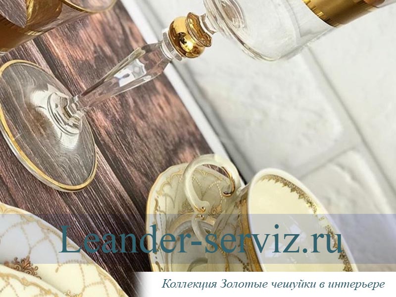 картинка Ваза для фруктов на ножке 23см, Соната, Золотая чешуя 07116155-2517 Leander от интернет-магазина Leander Serviz