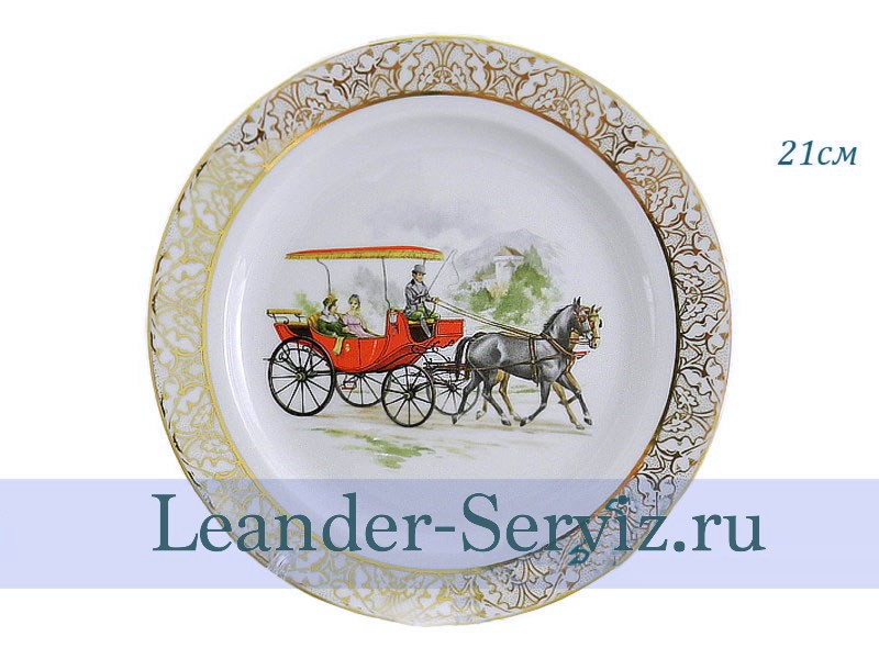 картинка Тарелка декоративная 21 см, Прогулка в экипаже 02110121-272E Leander от интернет-магазина Leander Serviz