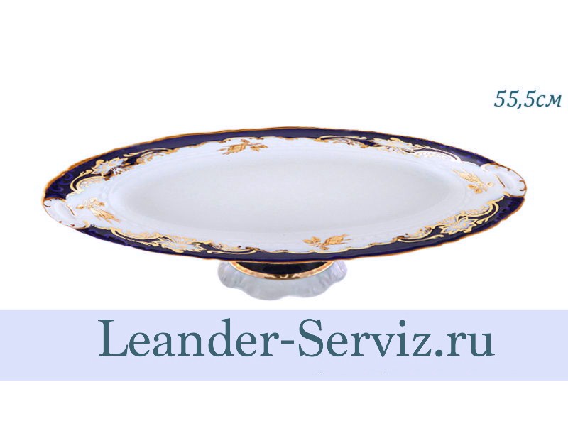 картинка Блюдо овальное на ножке 55,5 см Соната (Sonata), Золотая роза, кобальт 07121518-1457 Leander от интернет-магазина Leander Serviz